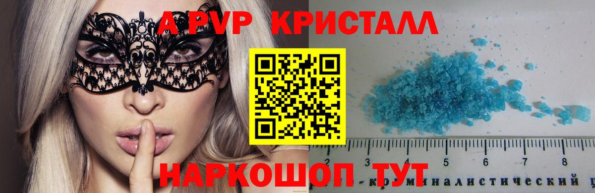 Alpha-PVP кристаллы  Альфа ПВП СК КРИС  Вход с VPN  Юрга 