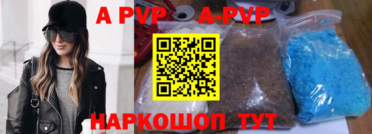 A-PVP кристаллы Юрга