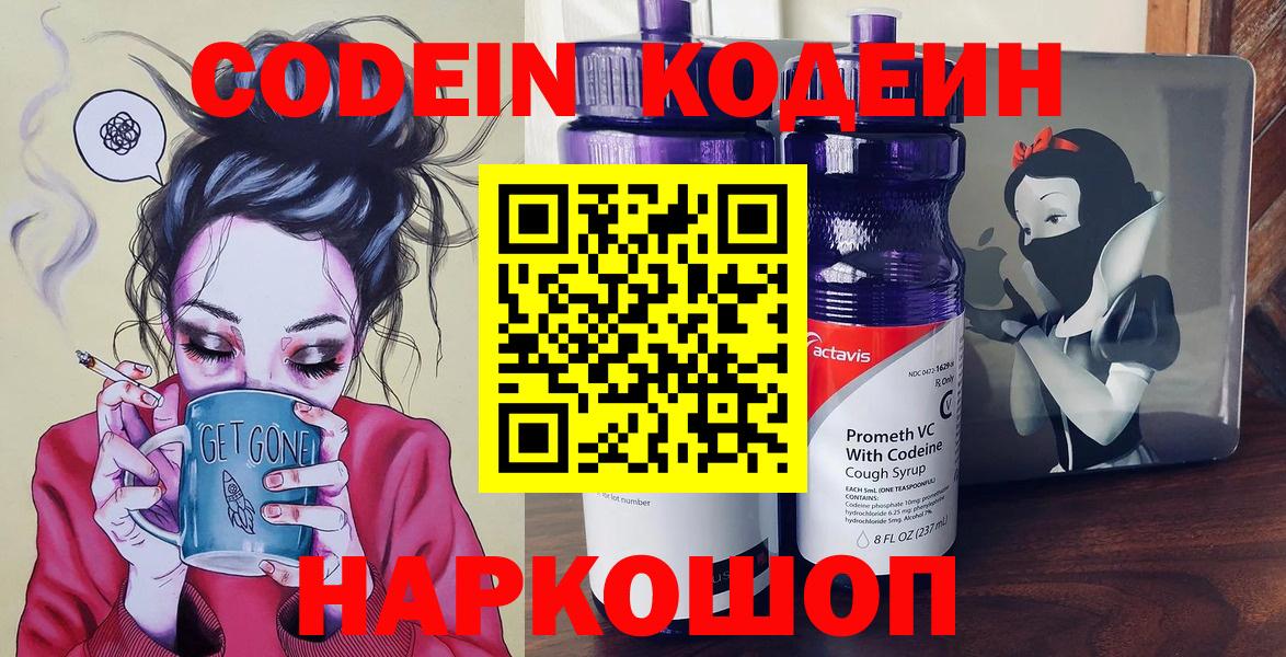 Юрга  Codein напиток Lean (лин)  Вход с VPN 