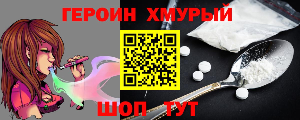 ГЕРОИН Heroin  Вход с VPN  Юрга 