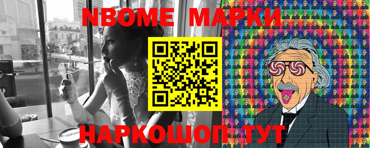 Марки N-bome 1500мкг Юрга