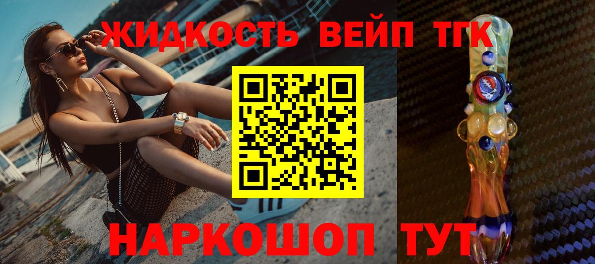 Юрга  ТГК вейп с тгк  Вход с VPN  Дистиллят ТГК вейп с тгк 